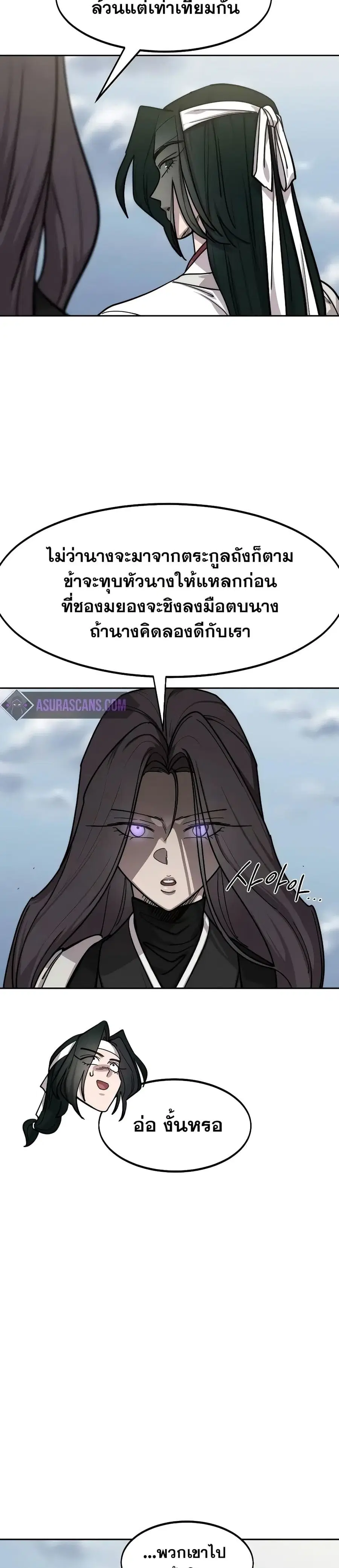 Return of the Mount Hua Sect ตอนที่ 152 หน้า 15
