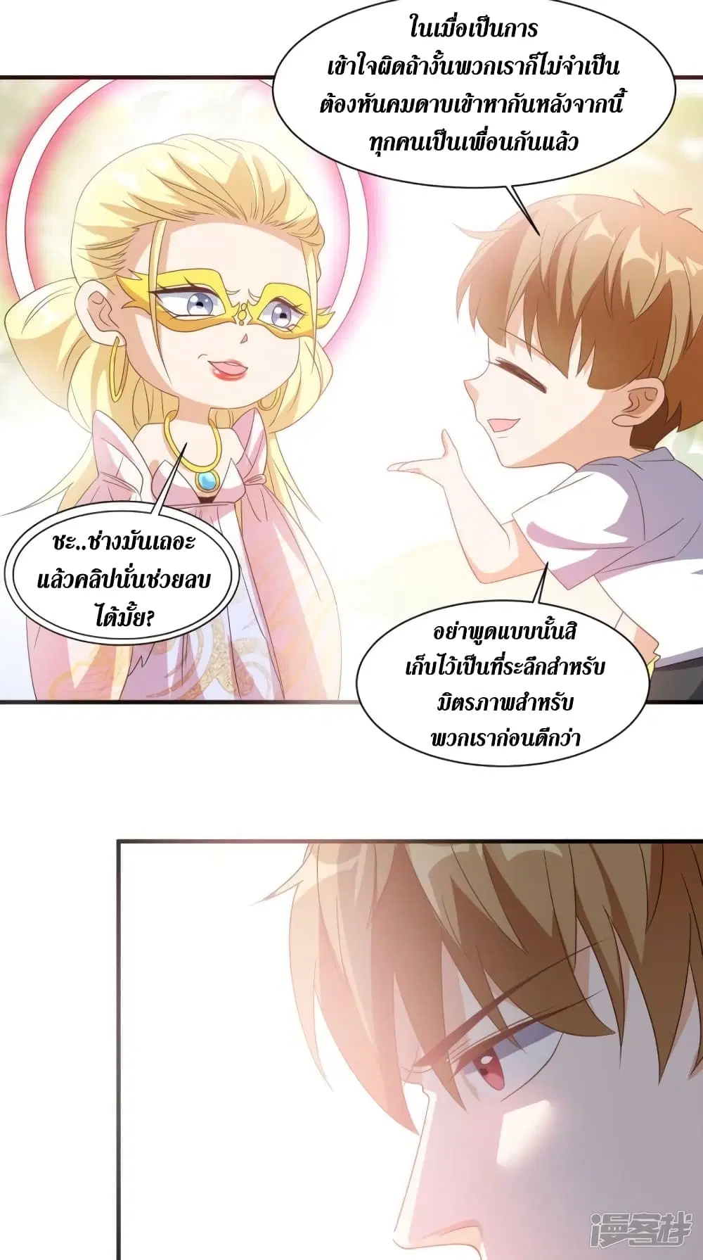 Super Wechat ตอนที่ 148 หน้า 13