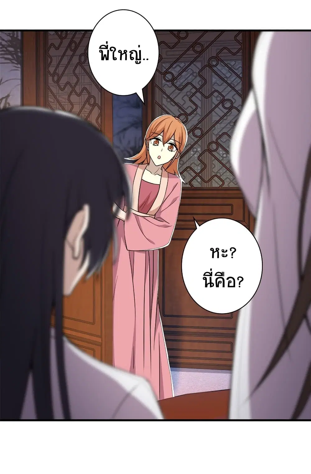The Martial Emperor’s Life After Seclusion ตอนที่ 7 หน้า 6