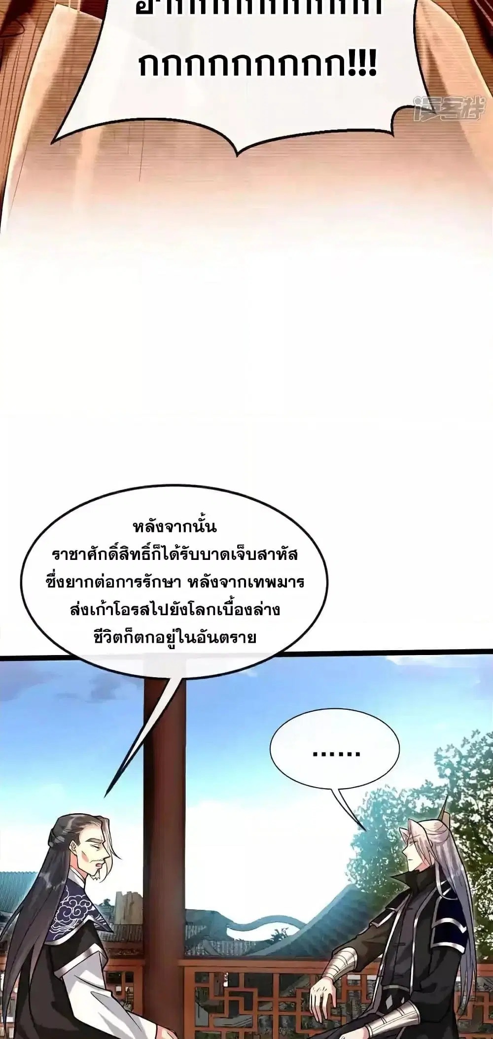The Ten Great Emperors At The Beginning Are All My Apprentices ตอนที่ 186 หน้า 19