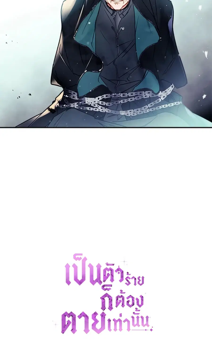 Death Is The Only Ending For The Villainess ตอนที่ 60 หน้า 46