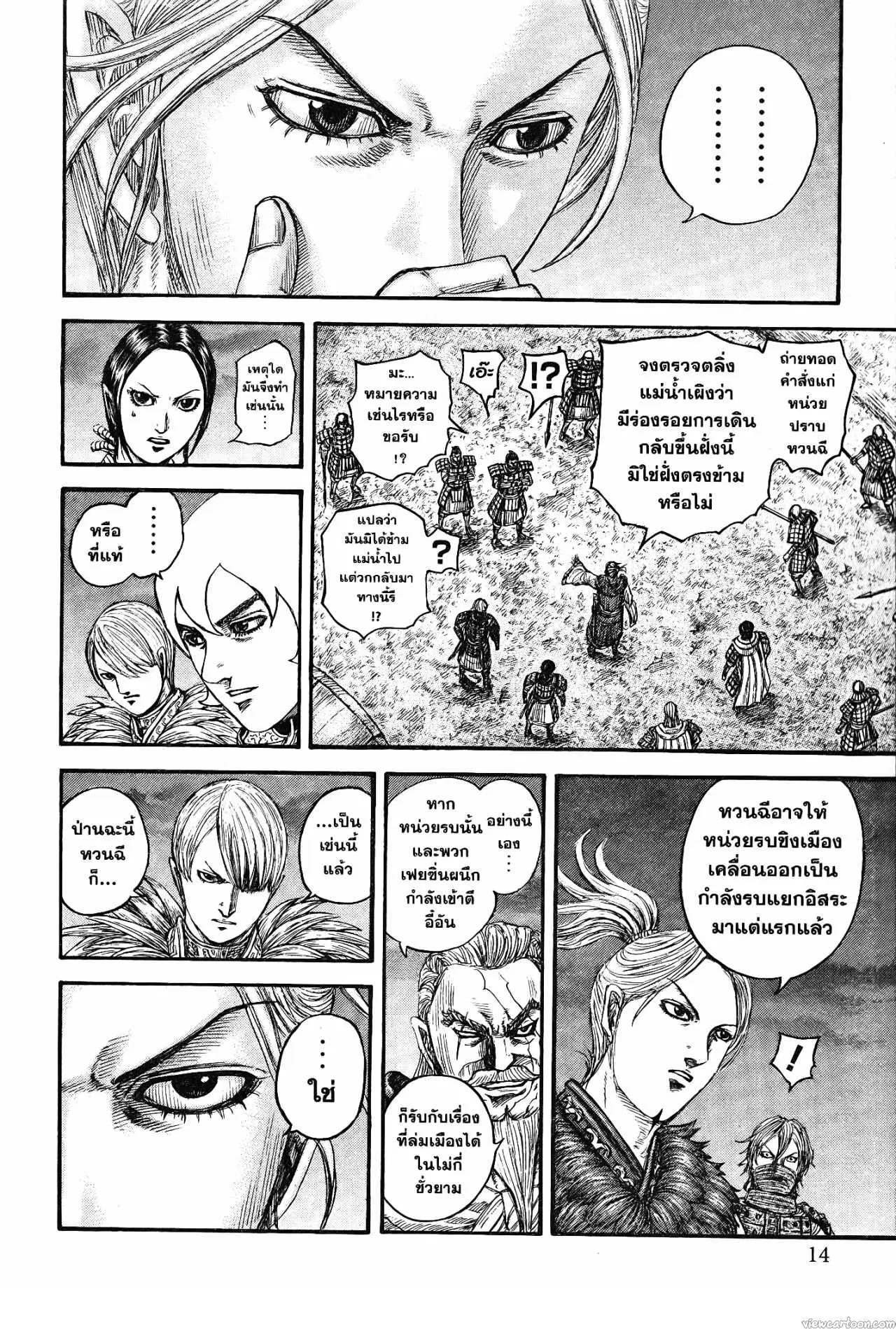 Kingdom ตอนที่ 736 หน้า 6