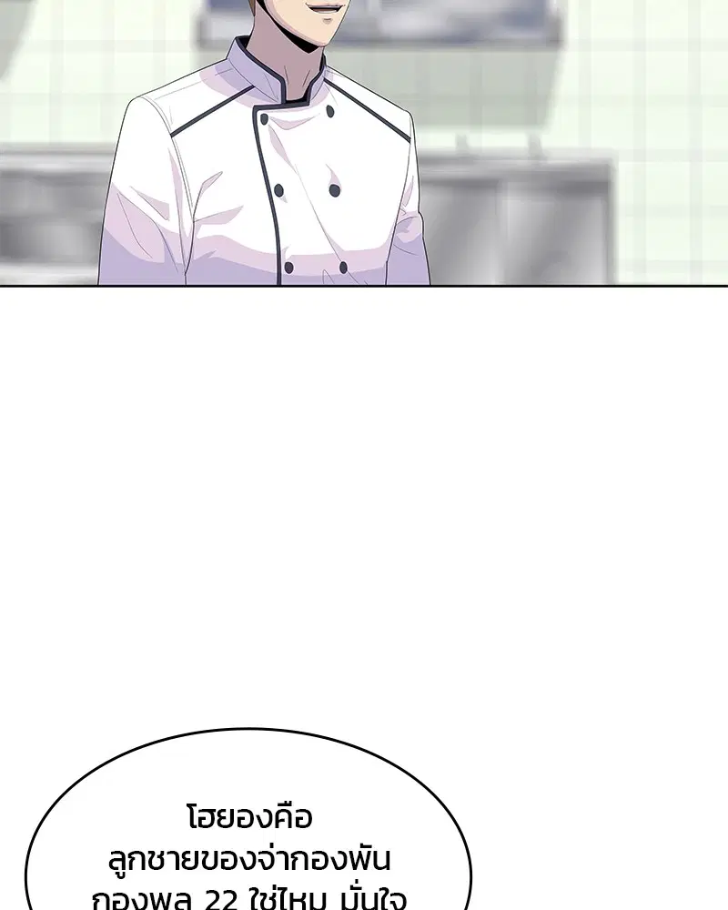 Kitchen Soldier ตอนที่ 152 หน้า 21