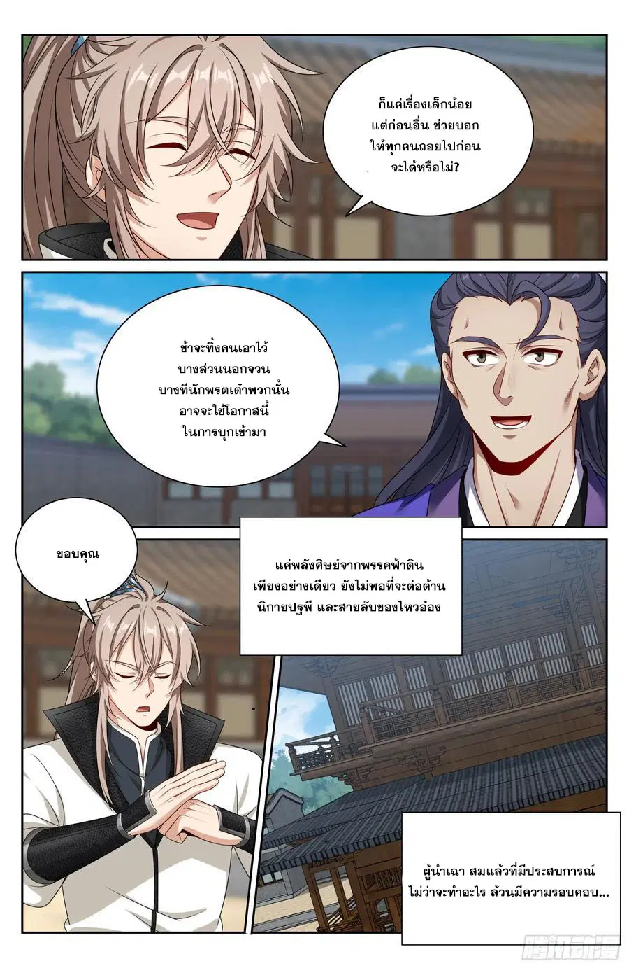 Nightwatcher ตอนที่ 511 หน้า 19