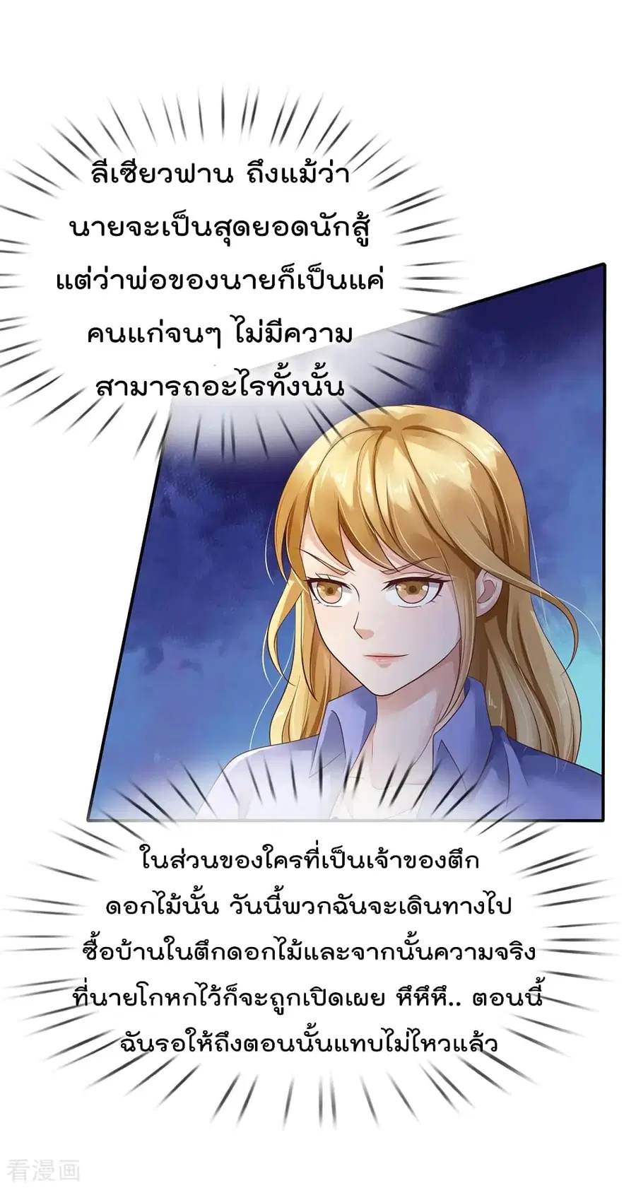 I’m the Great Immortal ตอนที่ 122 หน้า 19
