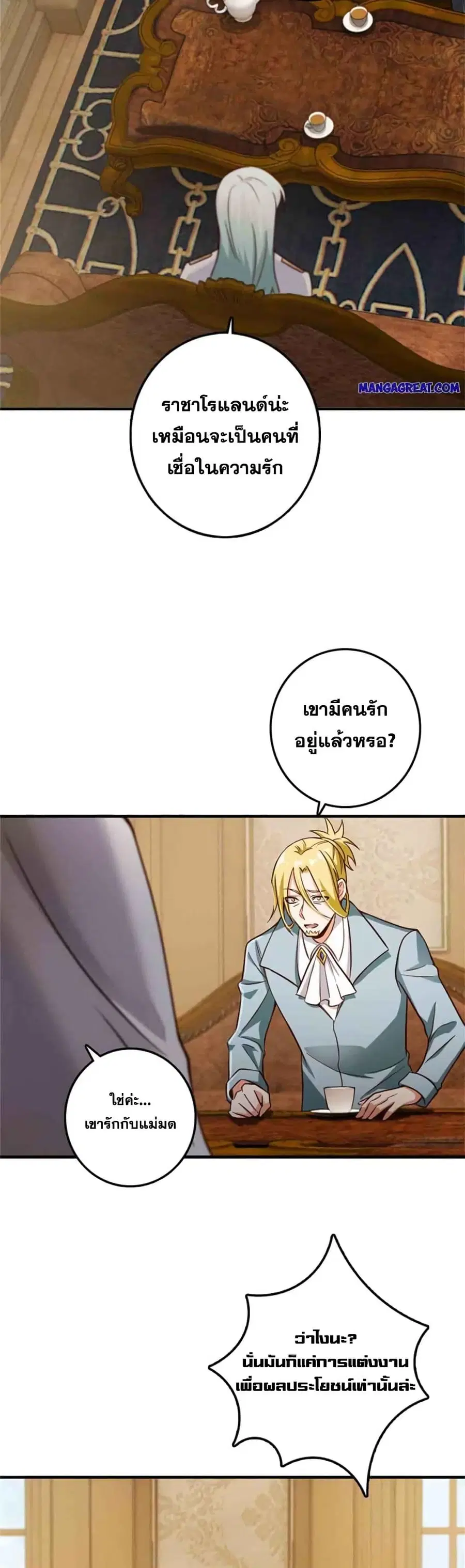 Release That Witch ตอนที่ 346 หน้า 4