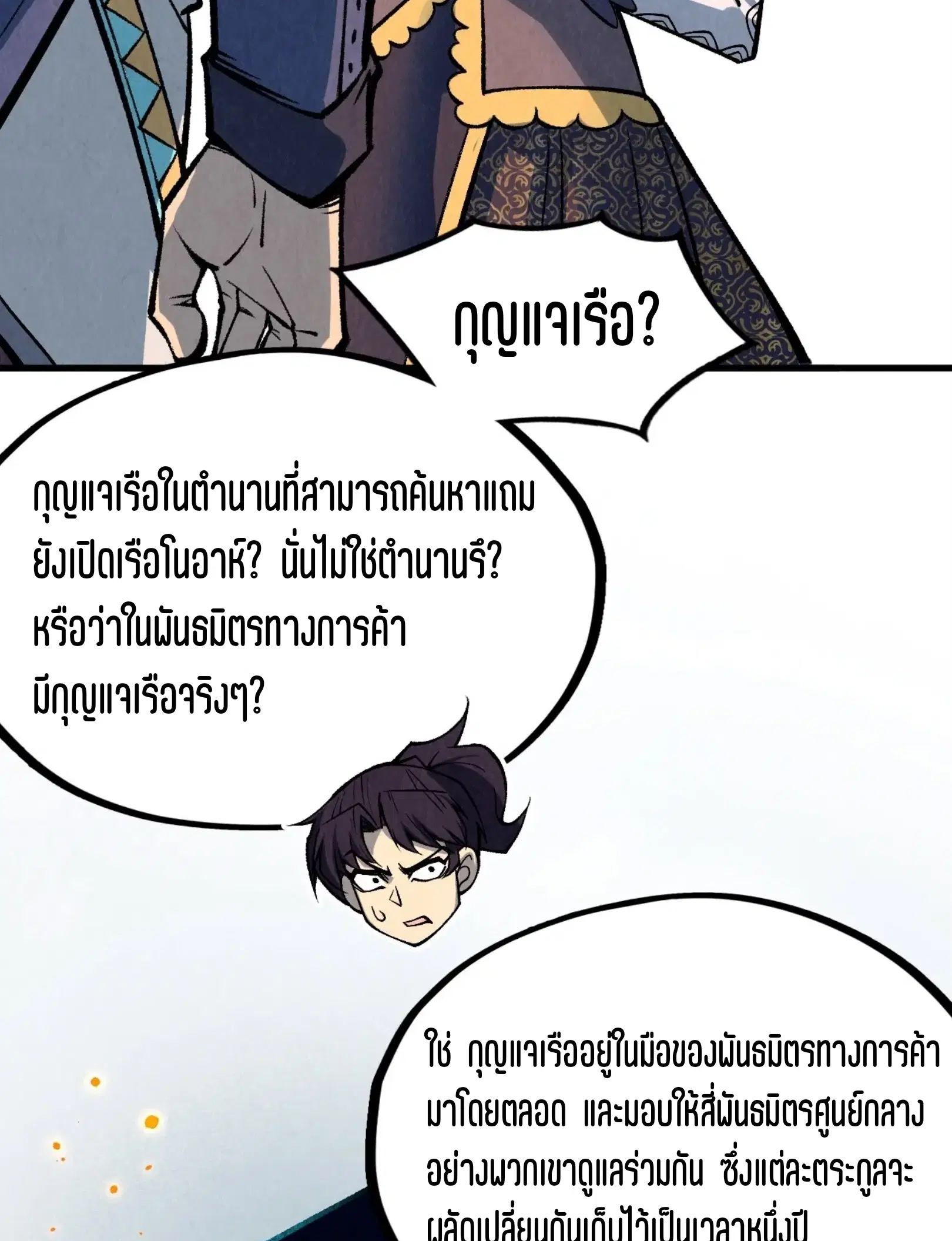 The Eternal Supreme ตอนที่ 312 หน้า 50
