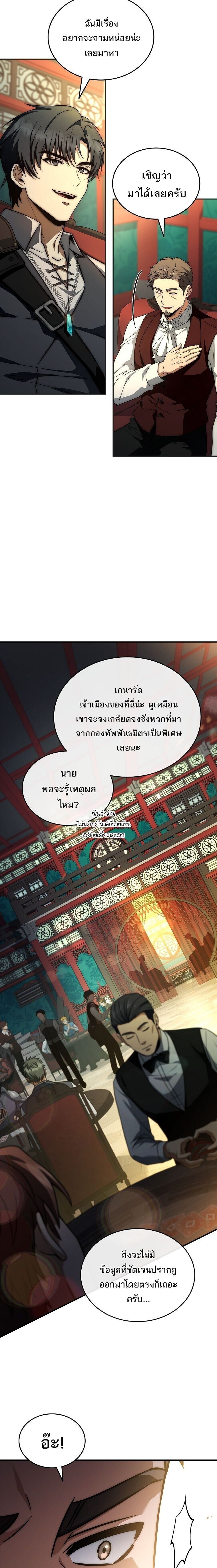 The Third Prince of the Fallen Kingdom has Regressed การหวนคืนของเจ้าชายสามแห่งอาณาจักรที่ล่มสลาย ตอนที่ 69 หน้า 25