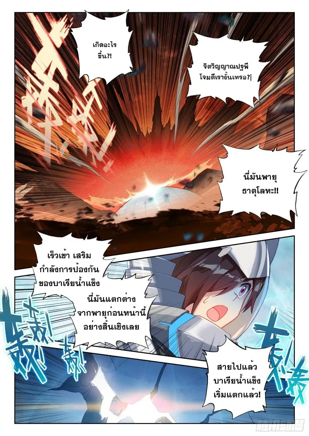 Douluo Dalu IV: Zhongji Douluo ตอนที่ 213 หน้า 18