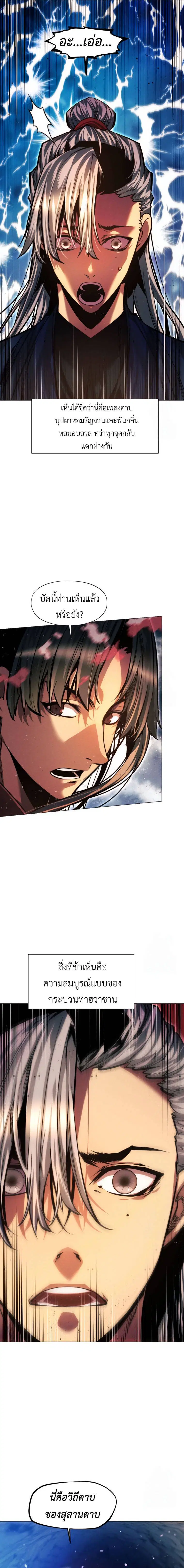A Modern Man Who Got Transmigrated Into the Murim World ตอนที่ 122 หน้า 6