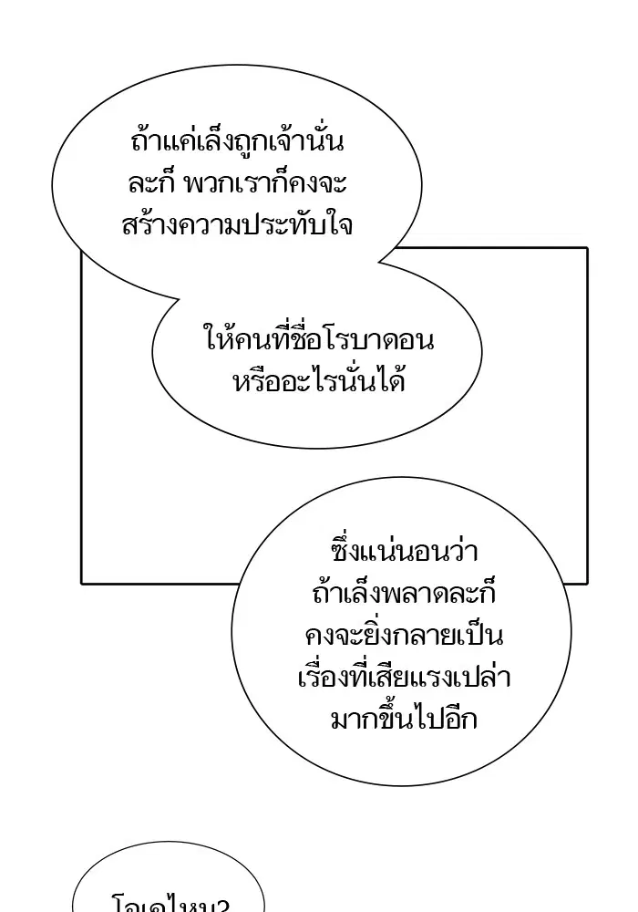 Tower of God ตอนที่ 586 หน้า 56