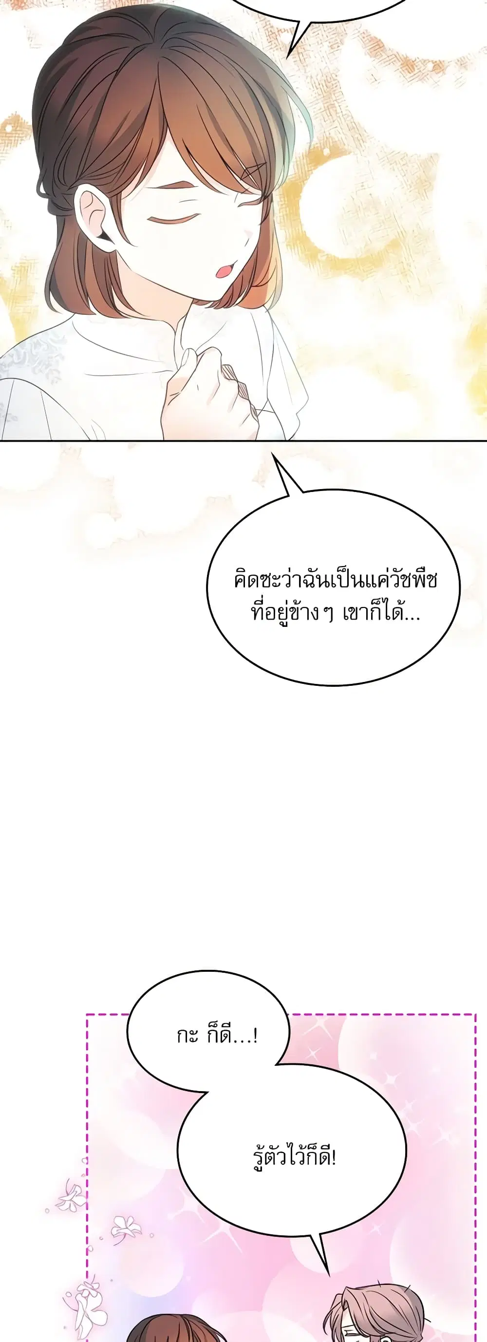 My Life as an Internet Novel ตอนที่ 130 หน้า 30