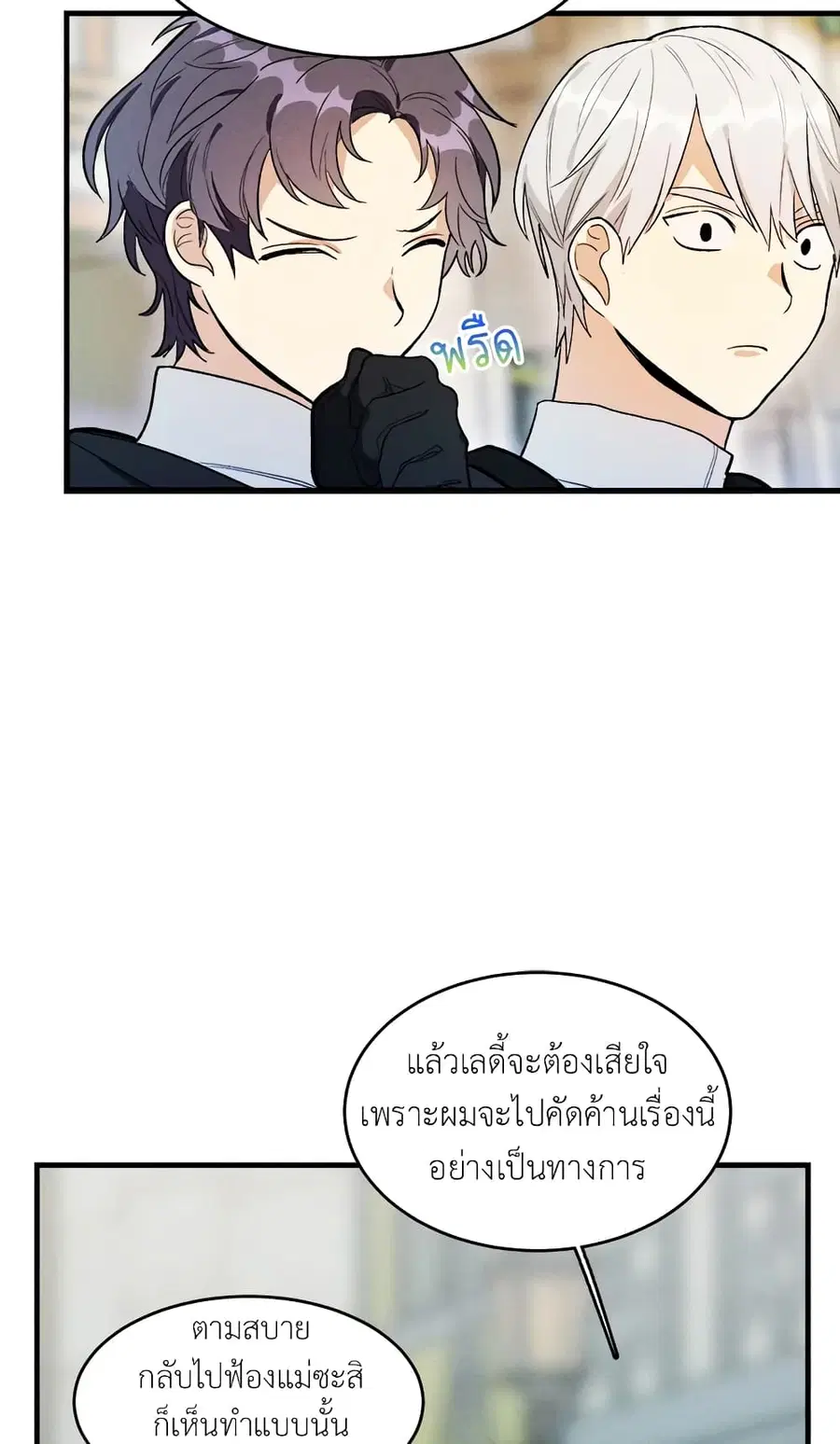 The Young Lady Is a Royal Chef ตอนที่ 30 หน้า 20