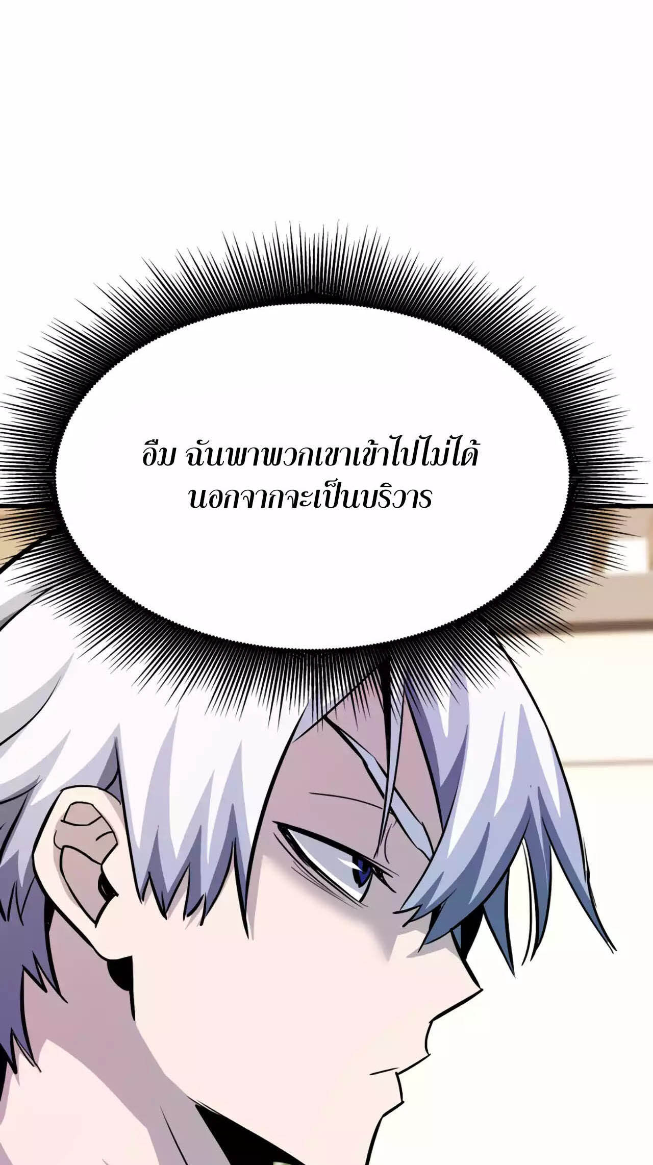 Han Dae Sung That Returned From Hell ตอนที่ 91 หน้า 27