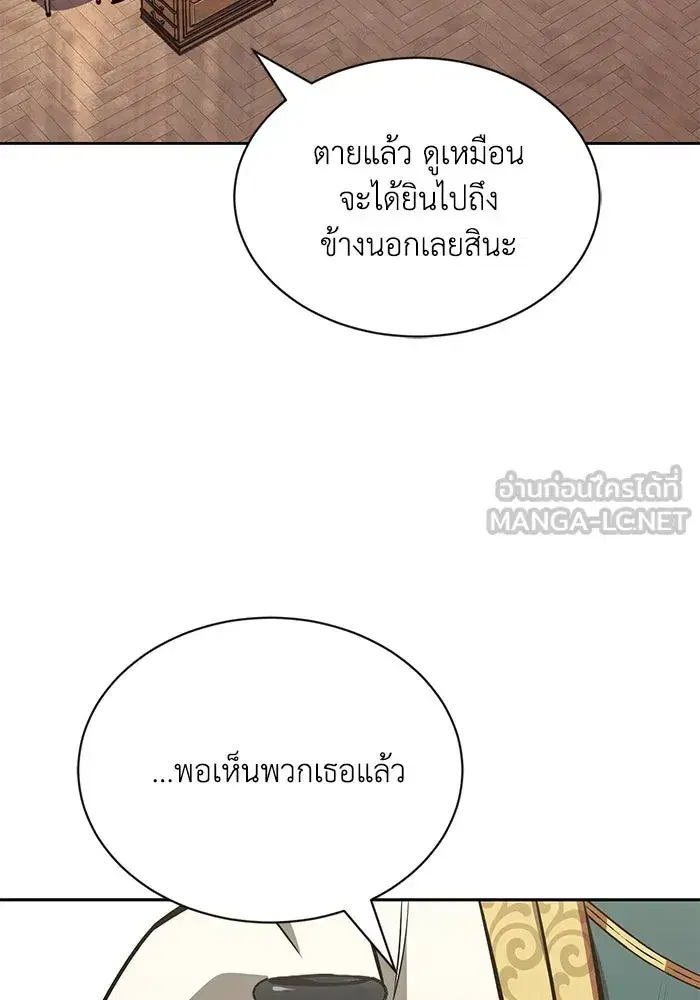The Lazy Lord Masters the Sword ตอนที่ 62 หน้า 99