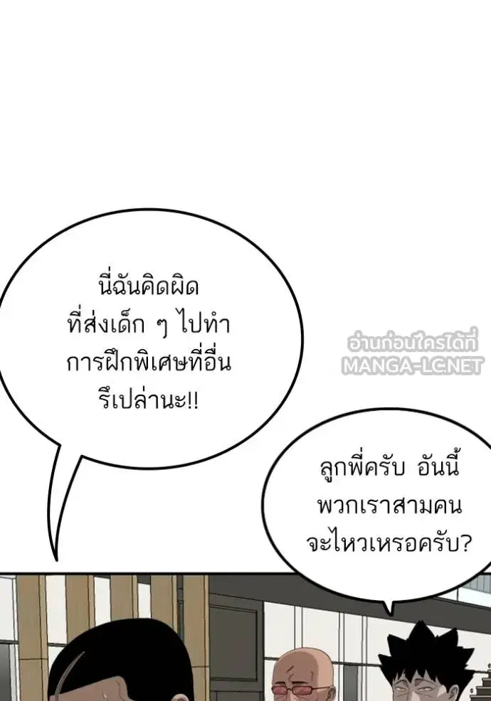 Bad Guy ตอนที่ 246 หน้า 48