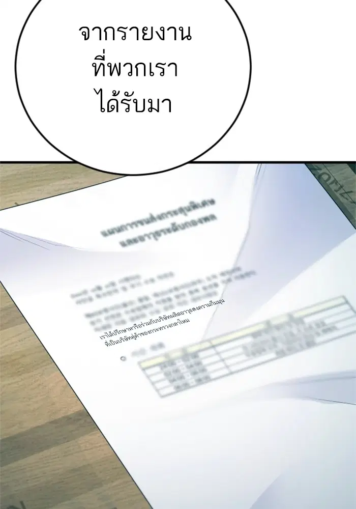 Manager Kim ตอนที่ 125 หน้า 5