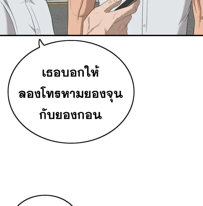 Bad Guy ตอนที่ 143 หน้า 15