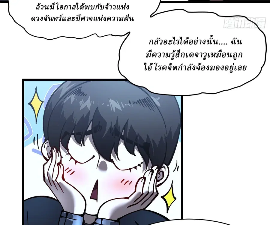 Martial Evolution: Start by Awakening the King of Monsters ตอนที่ 65 หน้า 16