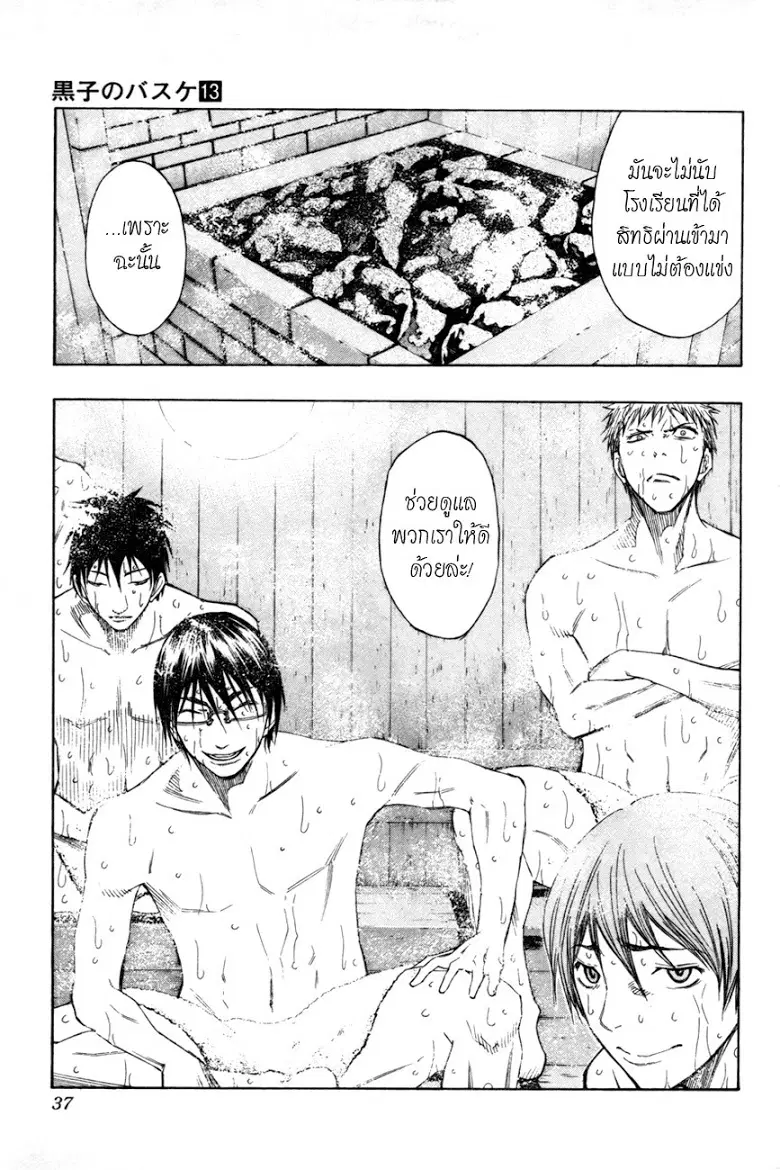 Kuroko no Basuke ตอนที่ 110 หน้า 11