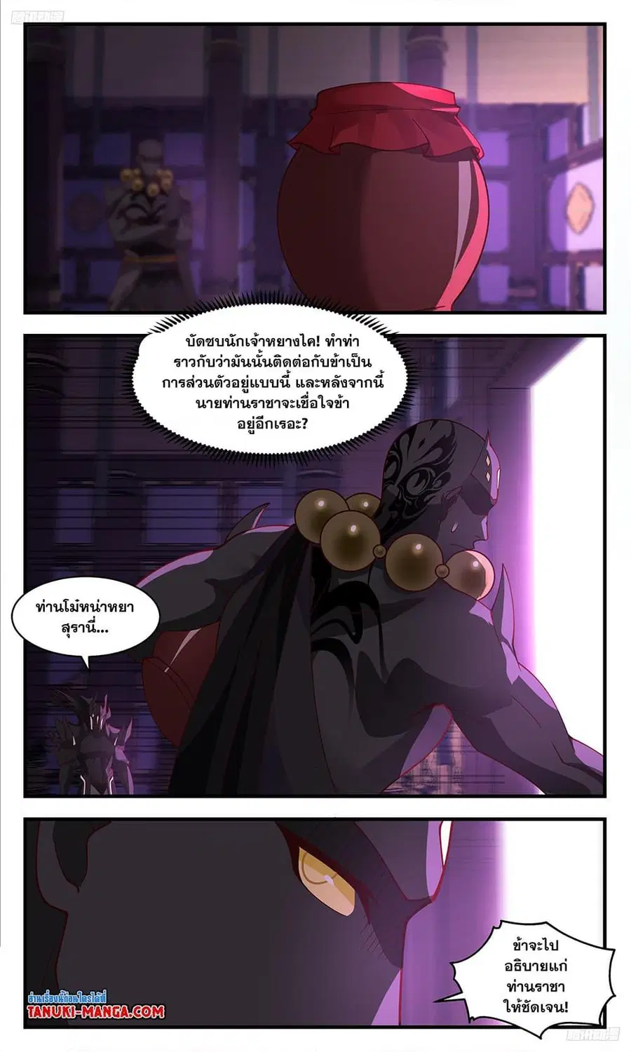 Martial Peak ตอนที่ 3471 หน้า 9