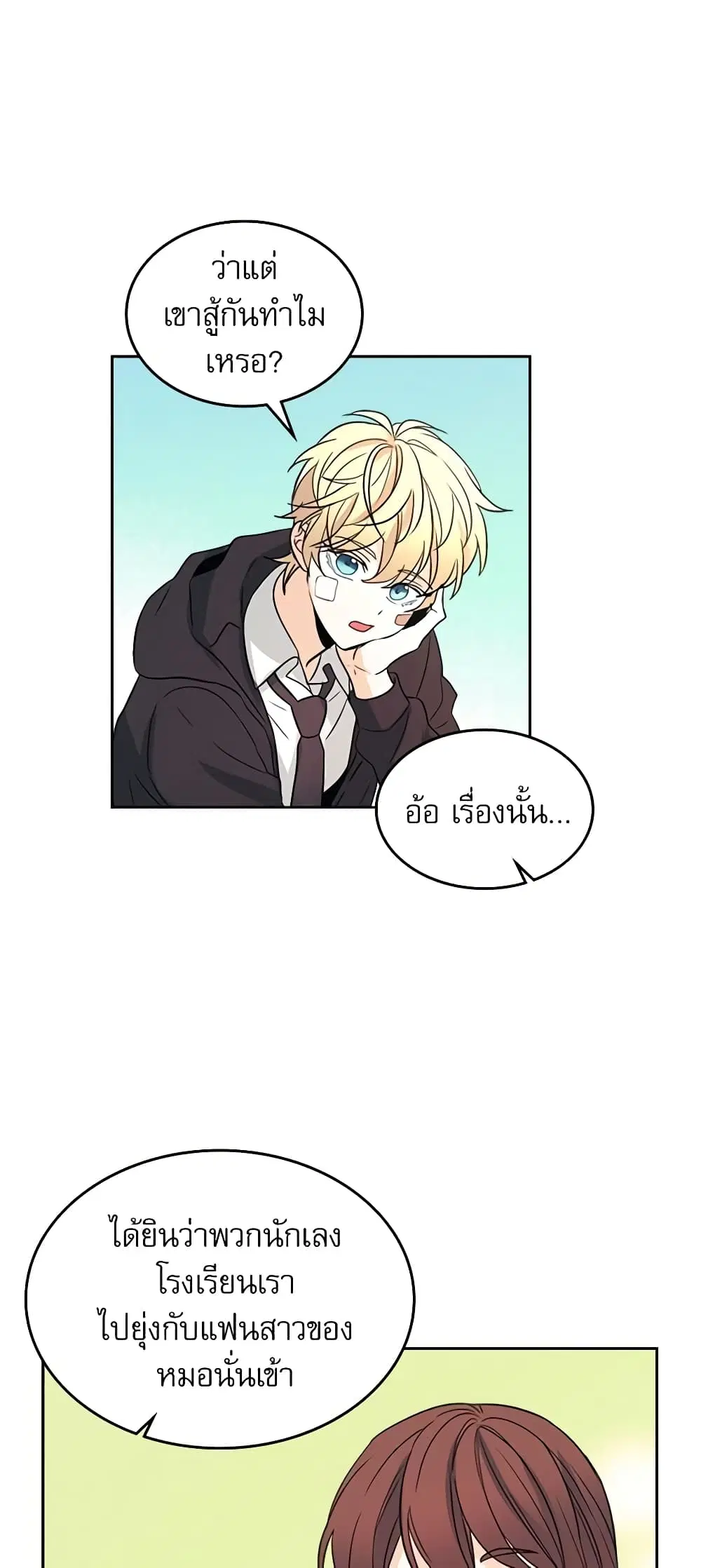 My Life as an Internet Novel ตอนที่ 65 หน้า 30