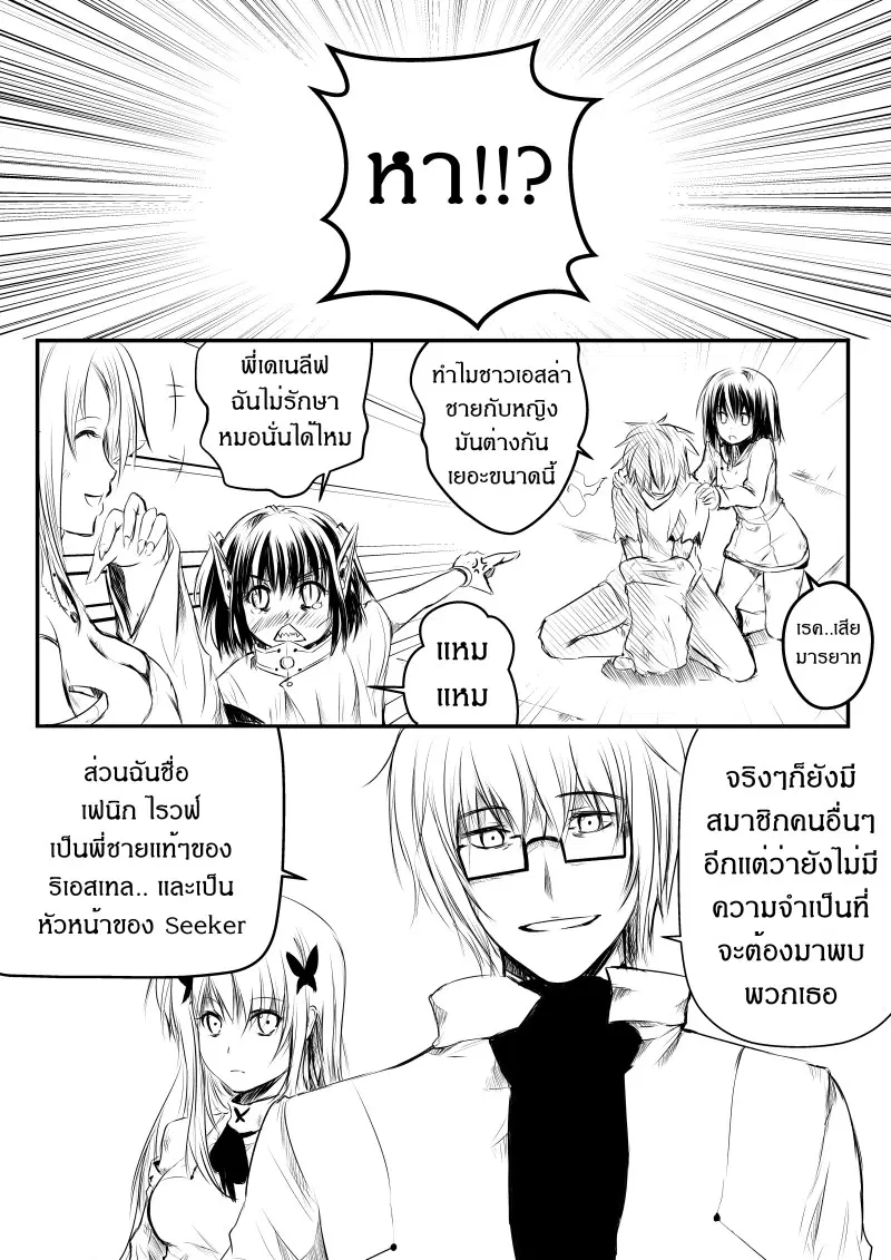 Path A waY ตอนที่ 4 หน้า 8