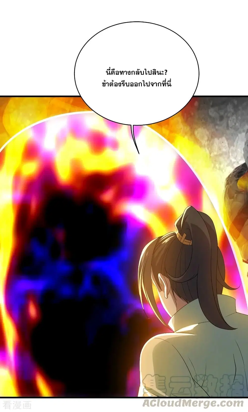 Matchless Emperor ตอนที่ 65 หน้า 7
