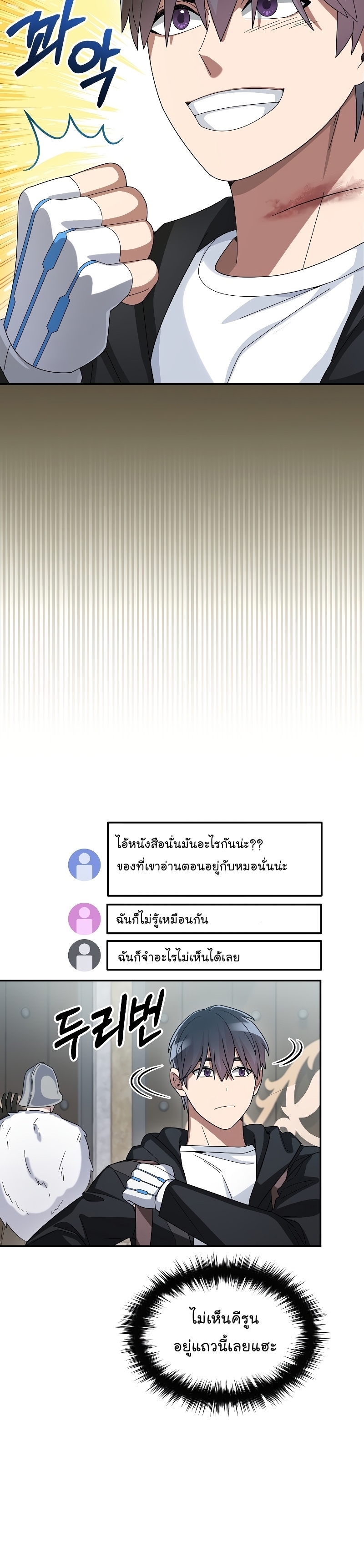 The Newbie Is Too Strong ตอนที่ 59 หน้า 16