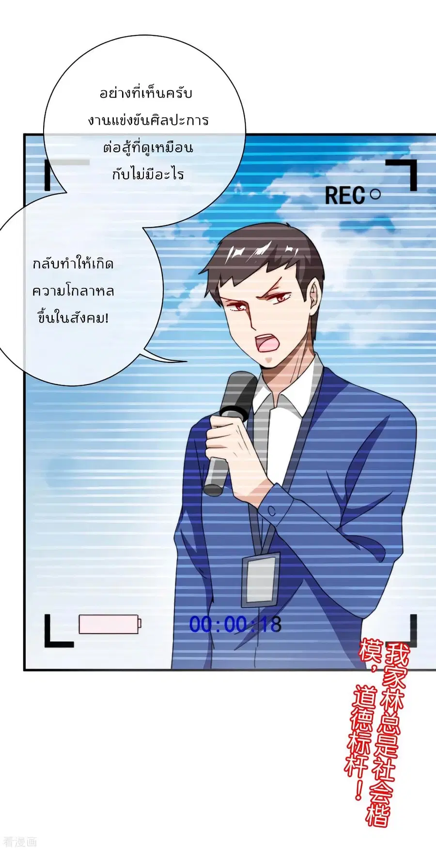 I am The Richest in The World ตอนที่ 162 หน้า 42