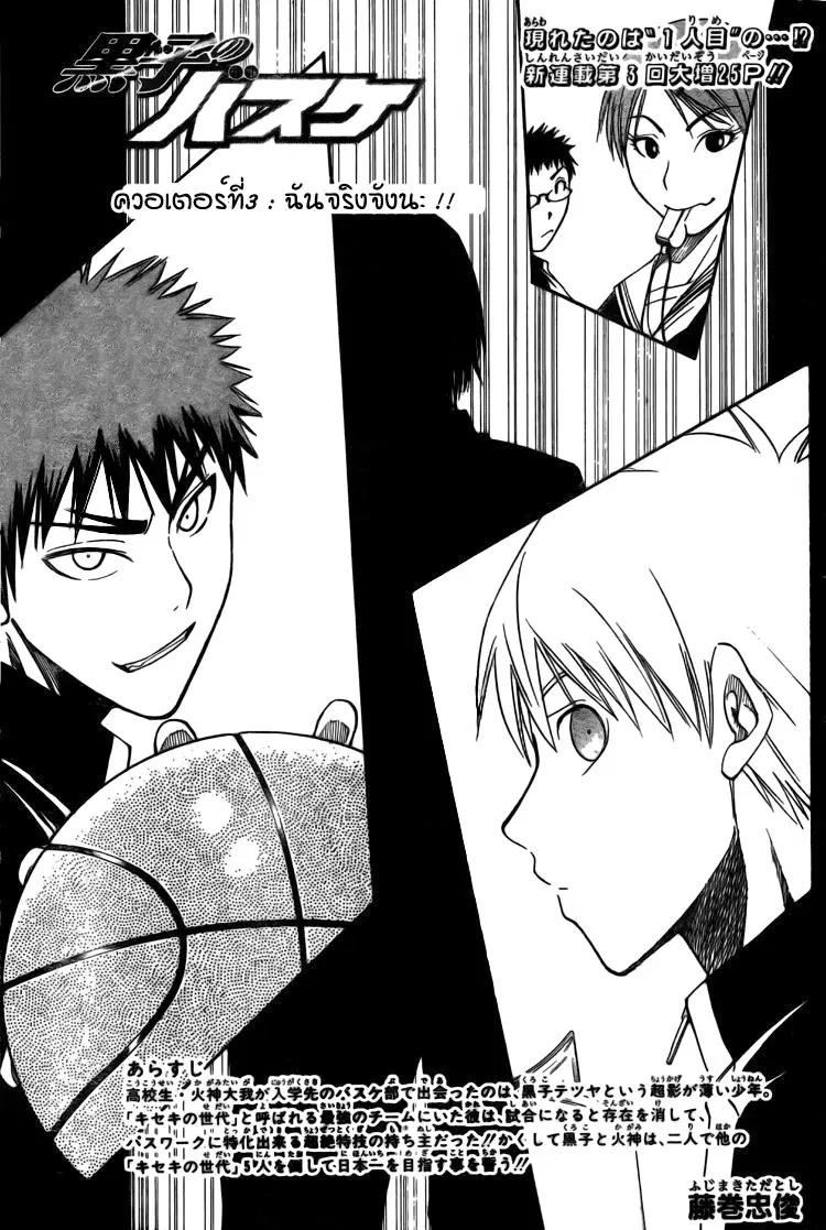 Kuroko no Basuke ตอนที่ 3 หน้า 1