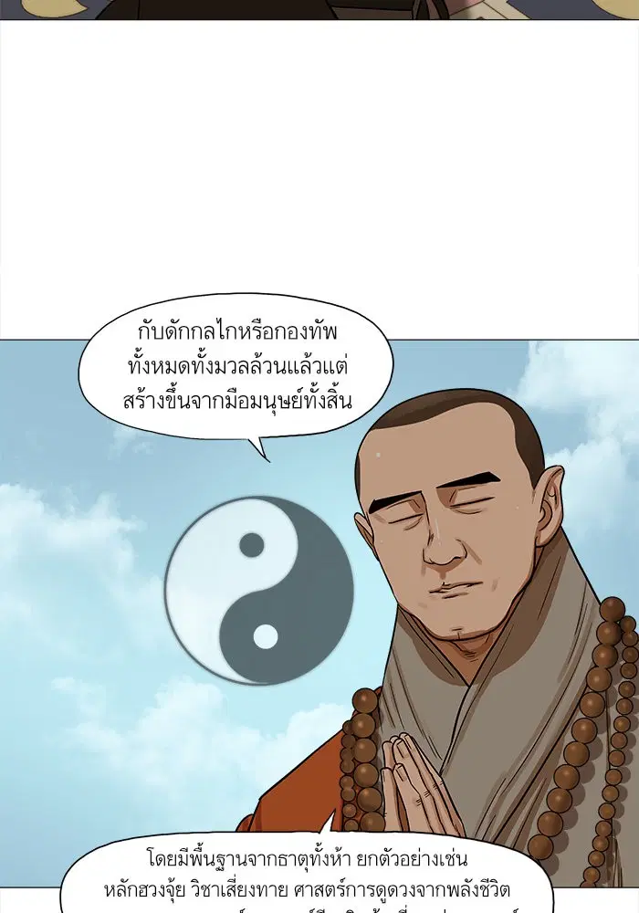 Escort Warrior ตอนที่ 29 หน้า 11
