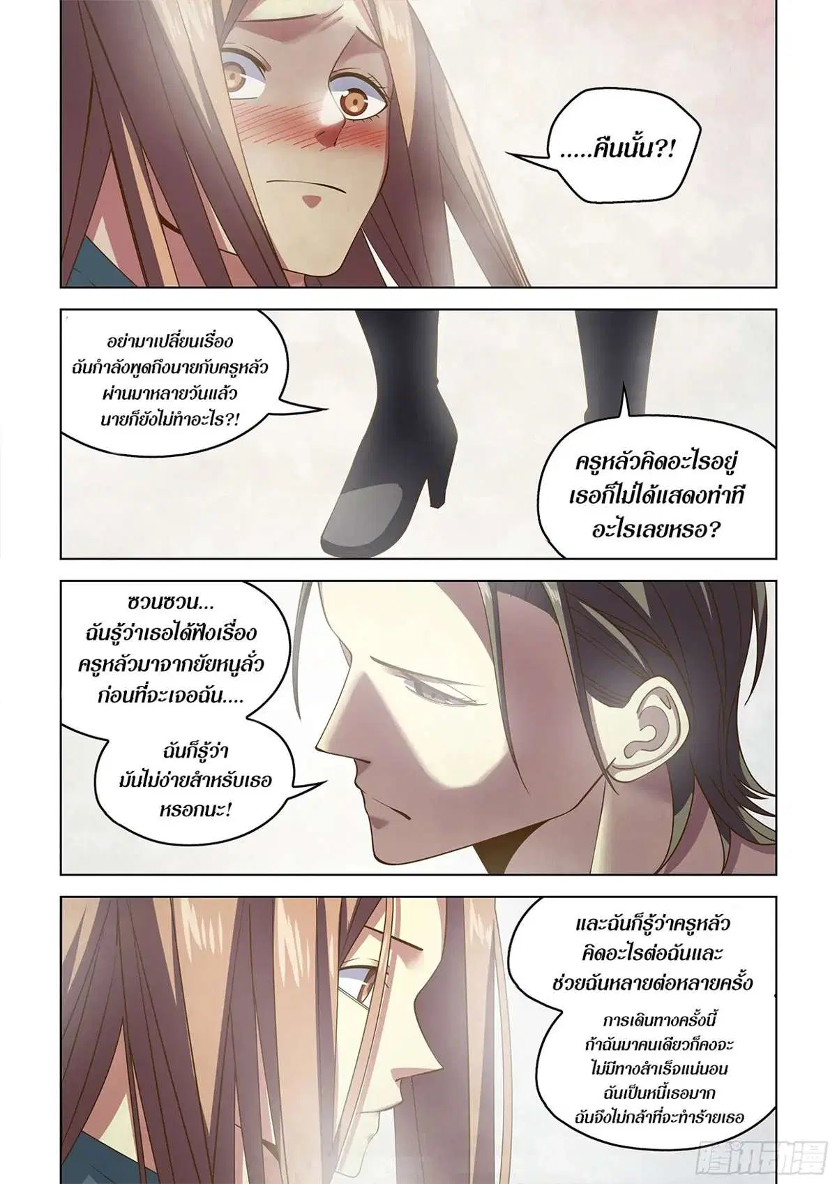 The Last Human ตอนที่ 464 หน้า 6
