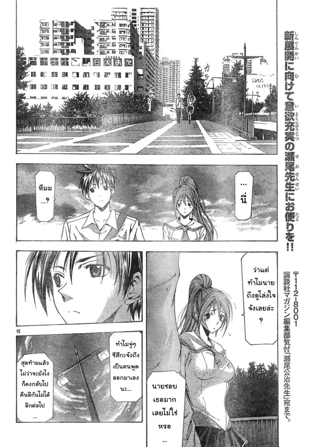 Suzuka ตอนที่ 113 หน้า 12