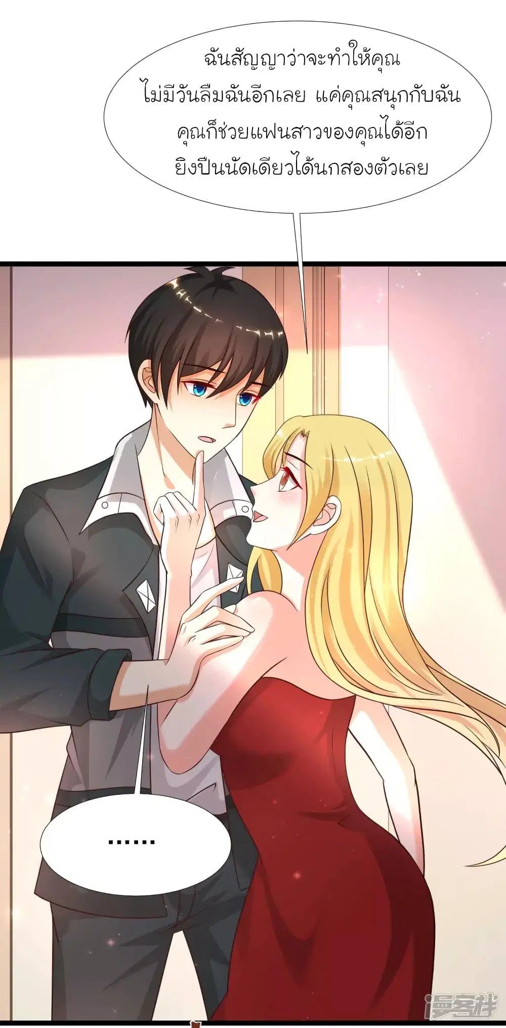 The Strongest Peach Blossom ตอนที่ 211 หน้า 24