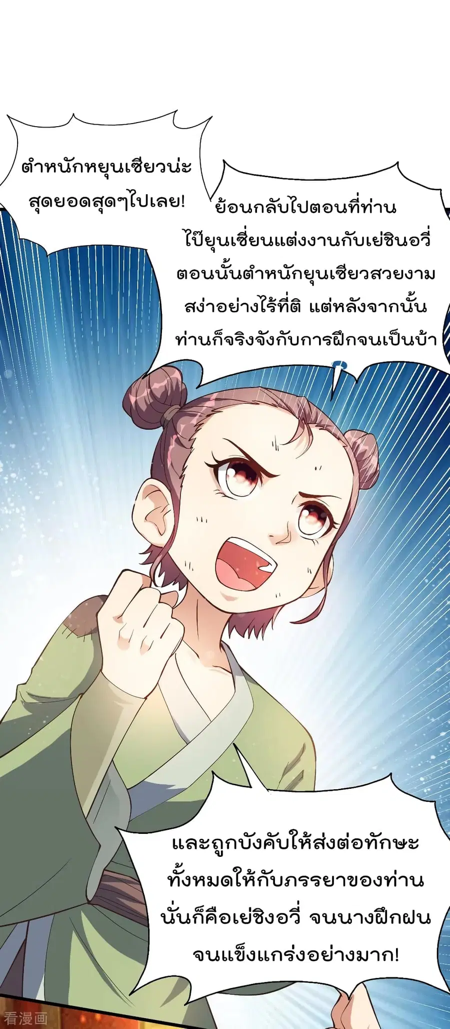 Immortal King of City ตอนที่ 159 หน้า 11