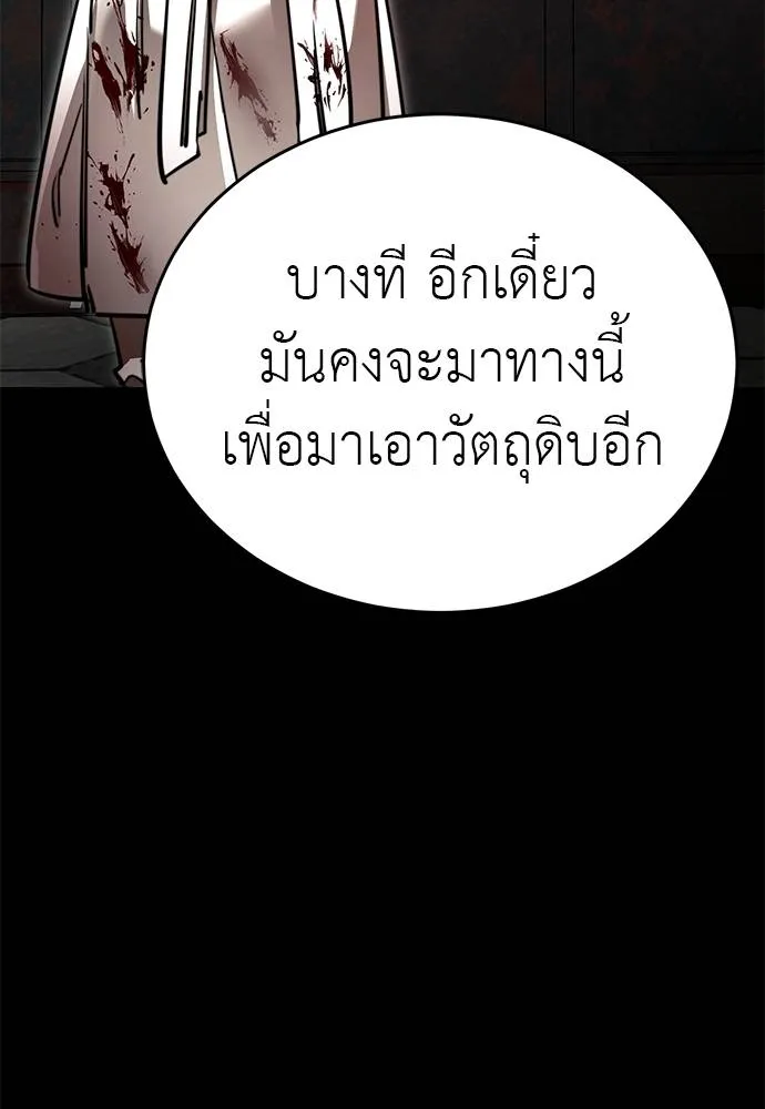 Reincarnation Path of The Underworld King ยอมรา ผู้พิพากษาจากนรก ตอนที่ 61 หน้า 152