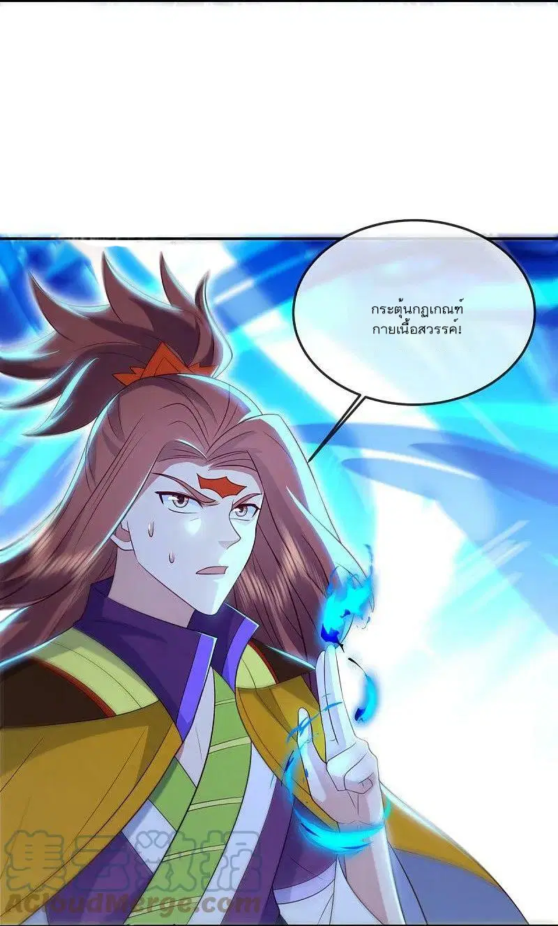 Peerless Battle Spirit ตอนที่ 537 หน้า 4