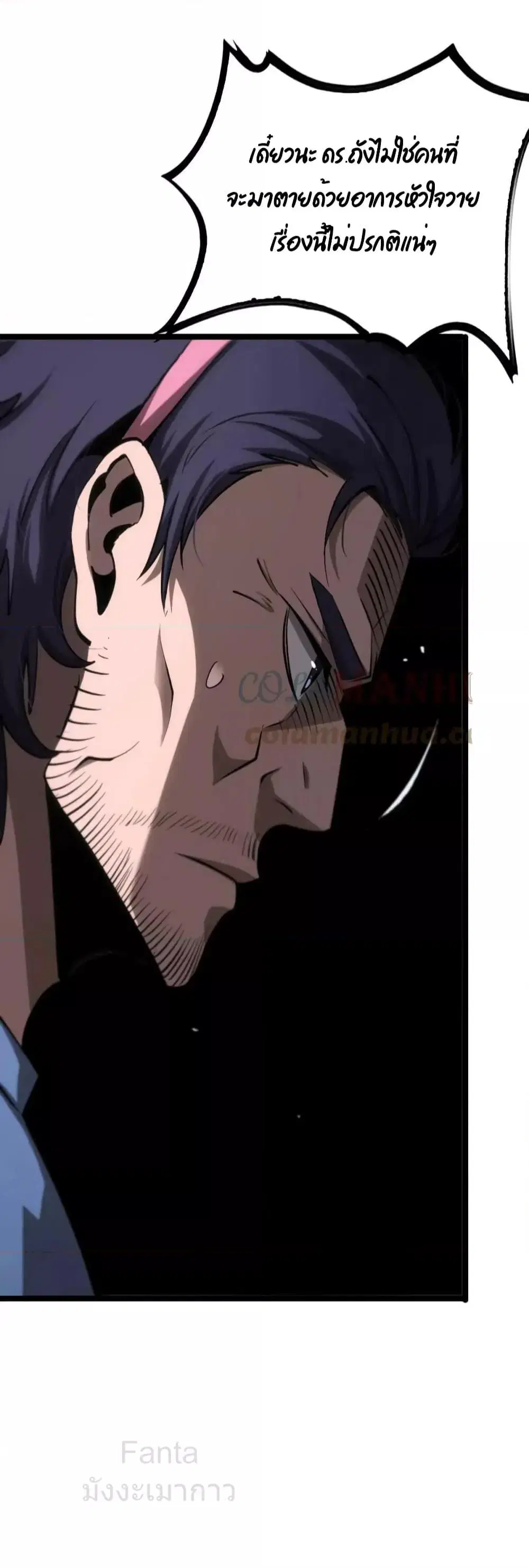 World’s Apocalypse Online ตอนที่ 204 หน้า 35