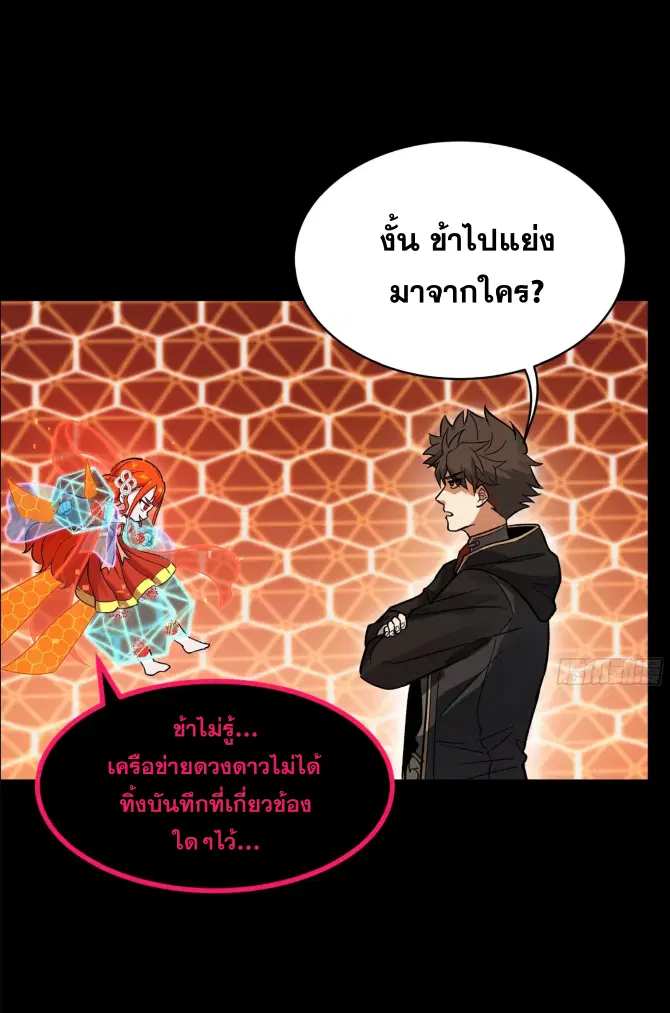 Legend of Star General ตอนที่ 190 หน้า 22