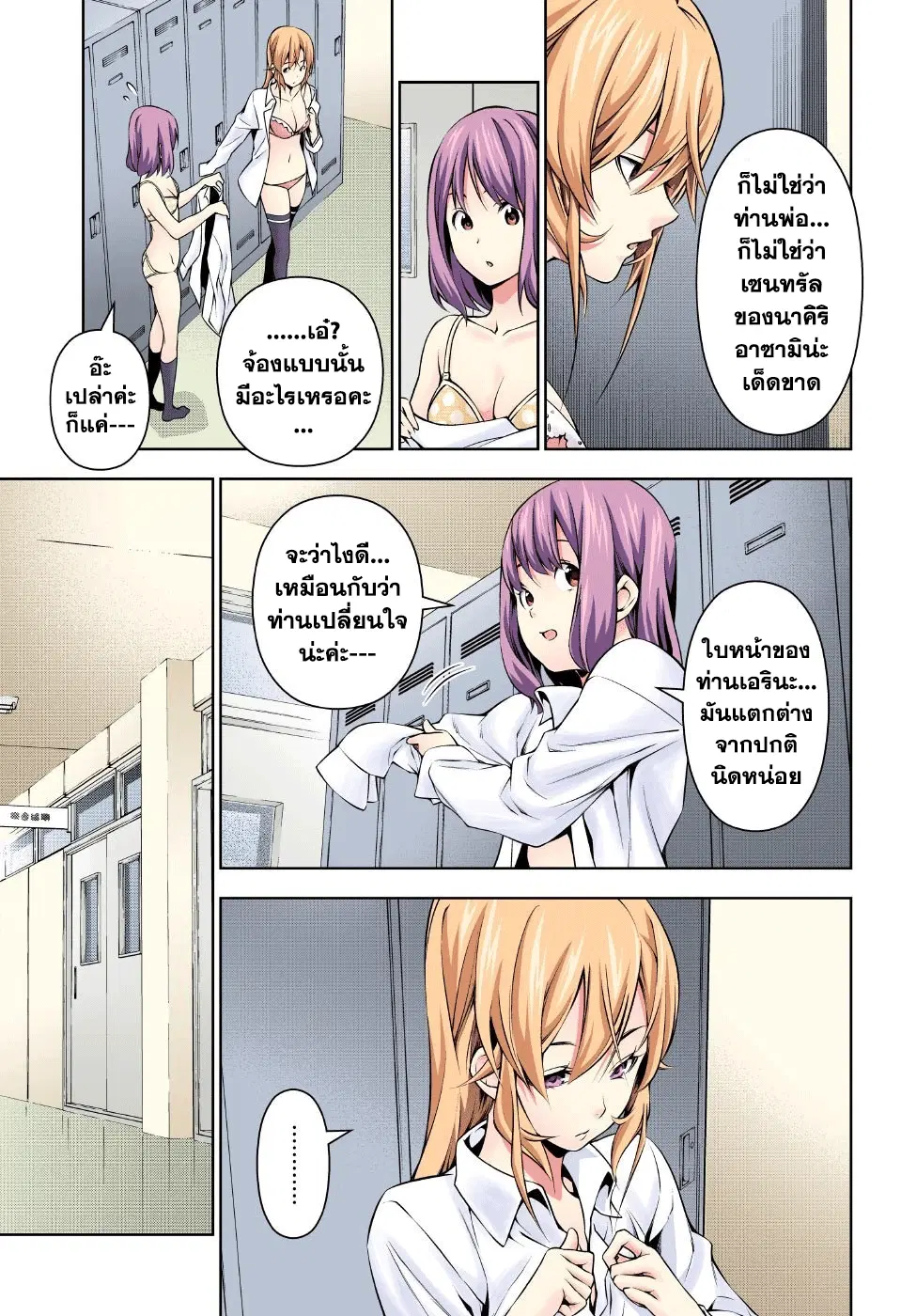 Shokugeki no Soma ตอนที่ 162 หน้า 11