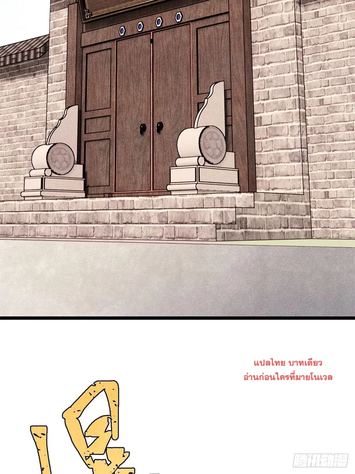 All Hail the Sect Leader ตอนที่ 279 หน้า 4