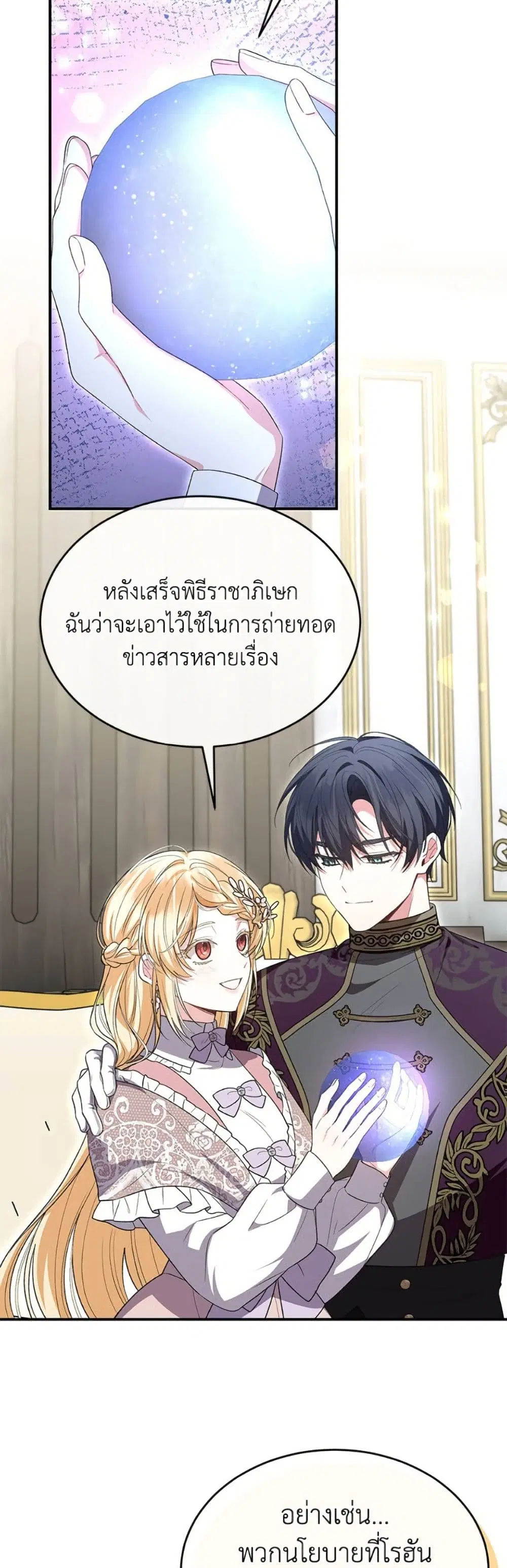 The Real Daughter Is Back ตอนที่ 149 หน้า 19