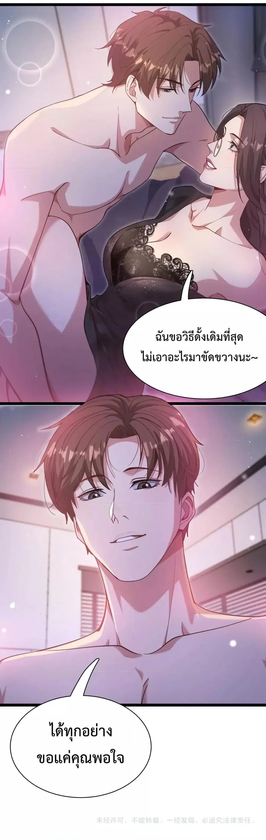 i’m stuck on the same day for a thousand years ตอนที่ 58 หน้า 31