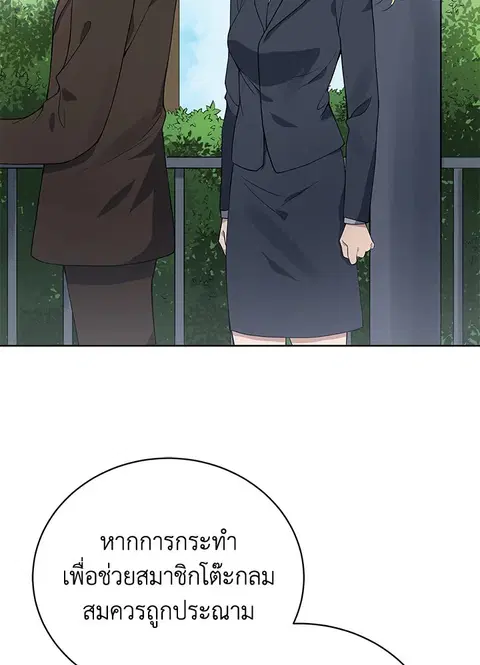 The Descent of the Demonic Master ตอนที่ 112 หน้า 58