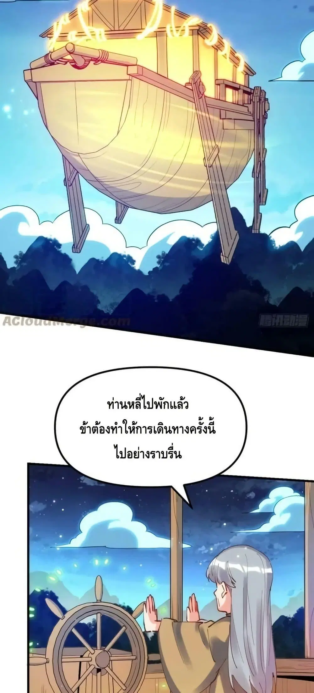 It Turns Out That I Am A Big Cultivator ตอนที่ 197 หน้า 31