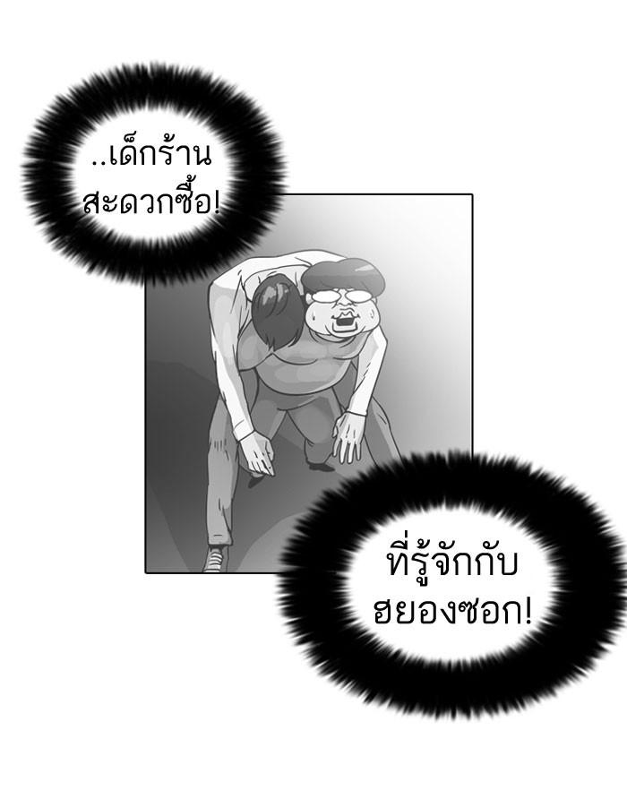 Lookism ตอนที่ 38 หน้า 46