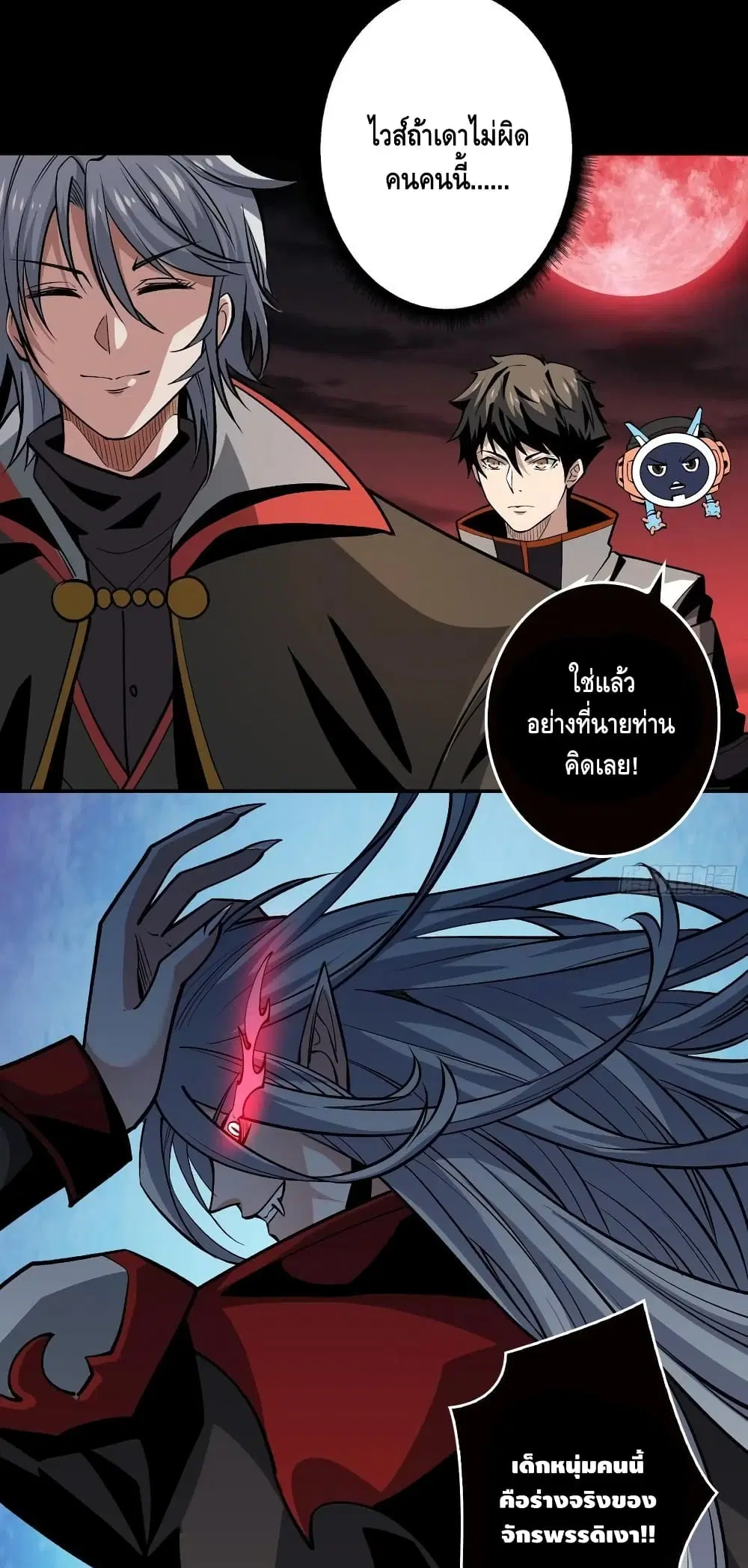 King Account at the Start ตอนที่ 168 หน้า 13