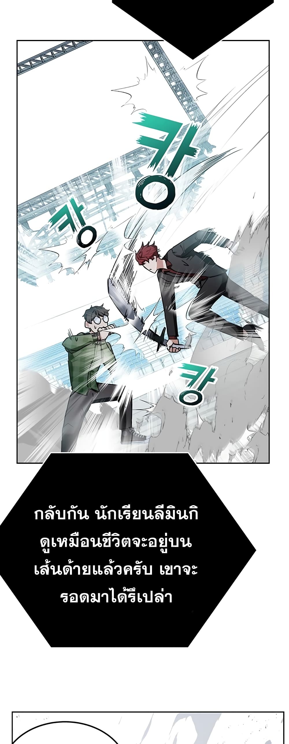 Transcension Academy สถาบันกวดวิชาสำหรับผู้เป็นเลิศ ตอนที่ 10 หน้า 62