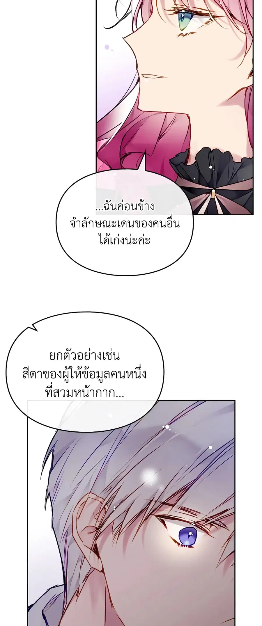 Death Is The Only Ending For The Villainess ตอนที่ 84 หน้า 32